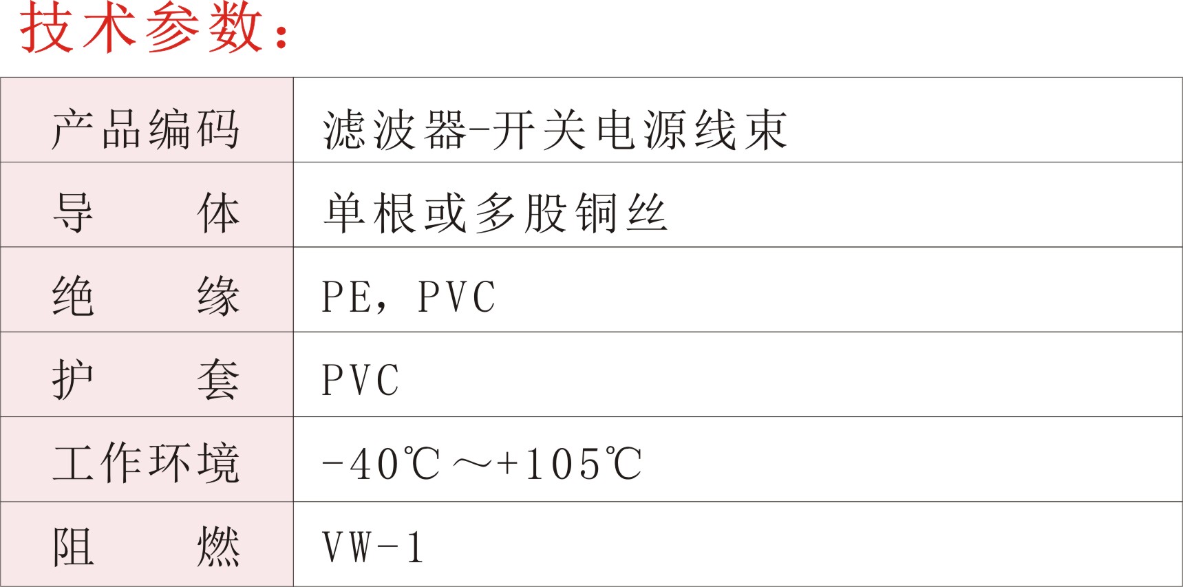 濾波器-開關電源線束02.jpg