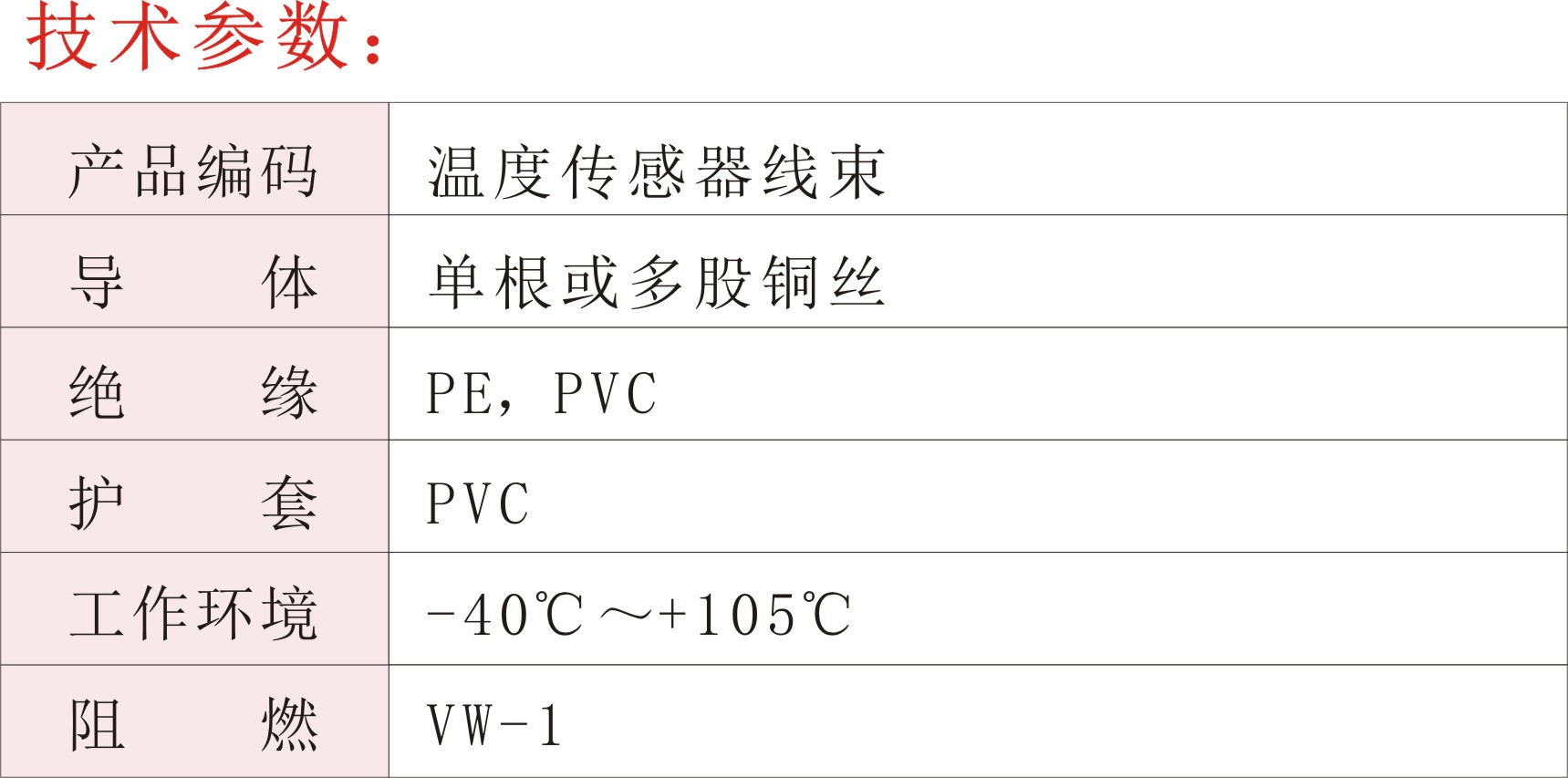 溫度傳感器線束02.jpg